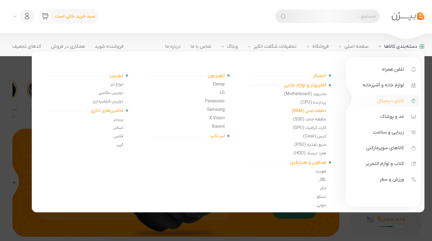 مگامنوی اختصاصی و نمایش منو برای کاربران خاص قالب فروشگاهی بیژن