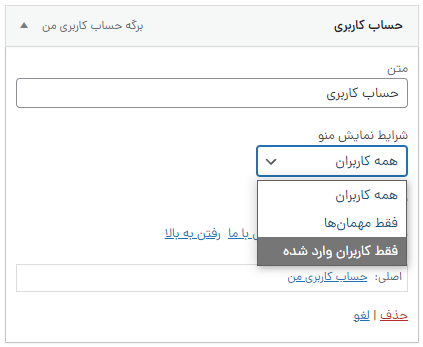 نمایش منو با شرایط خاص