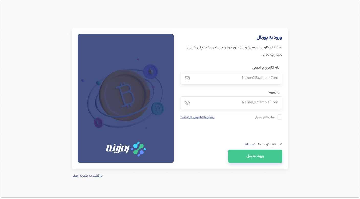 صفحه ورود و عضویت اختصاصی رمزینه