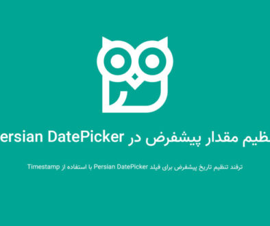 default-value-for-persian-datepicker