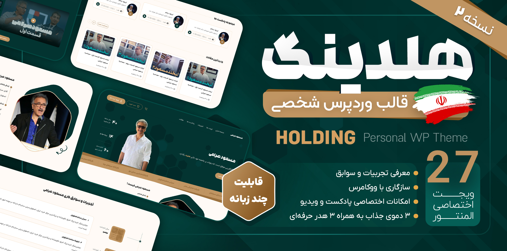 قالب شخصی وردپرس هلدینگ