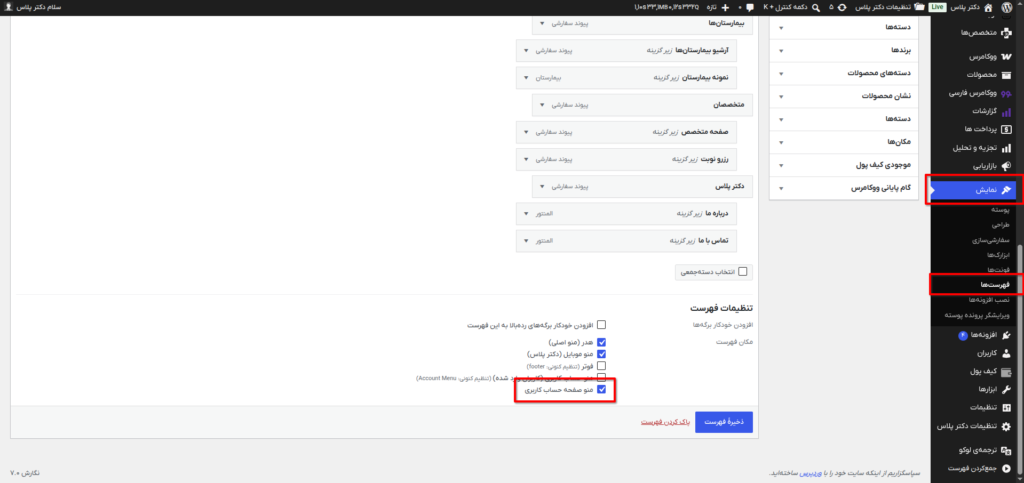 جایگاه اضافه شده در منوها